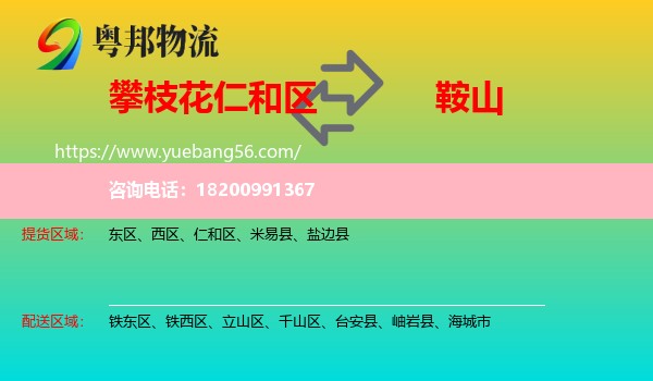 仁和區(qū)到鞍山物流