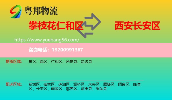 仁和區(qū)到長(zhǎng)安區(qū)物流