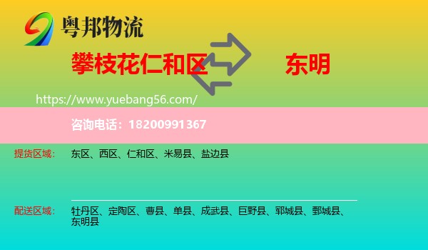 仁和區(qū)到東明縣物流