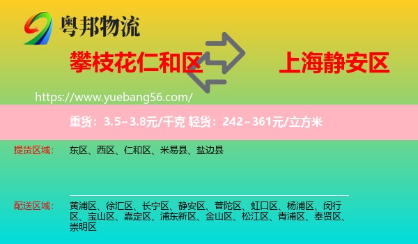 仁和區(qū)到靜安區(qū)物流
