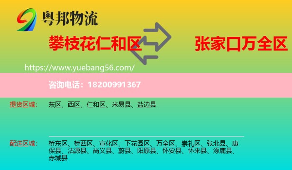 仁和區(qū)到萬(wàn)全區(qū)物流