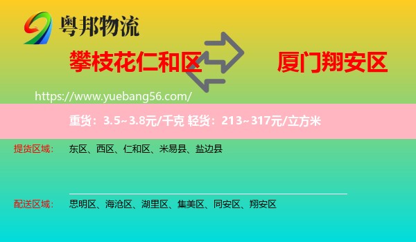 仁和區(qū)到翔安區(qū)物流
