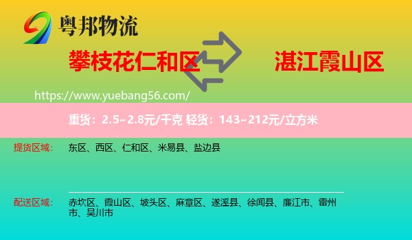 仁和區(qū)到霞山區(qū)物流