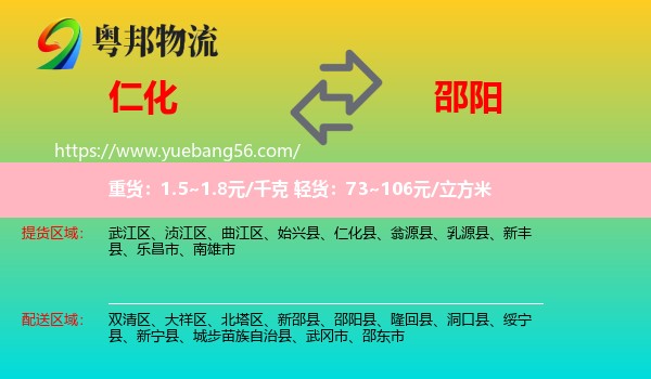 仁化縣到邵陽物流