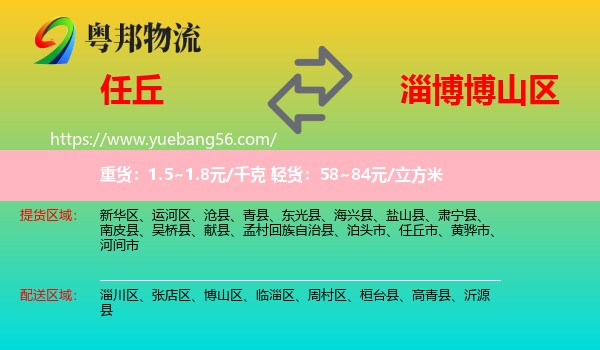 任丘市到博山區(qū)物流