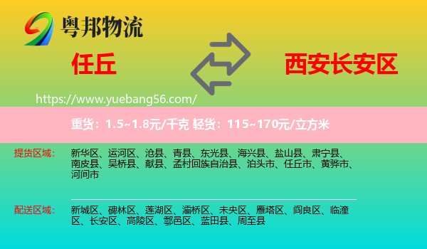 任丘市到長安區(qū)物流