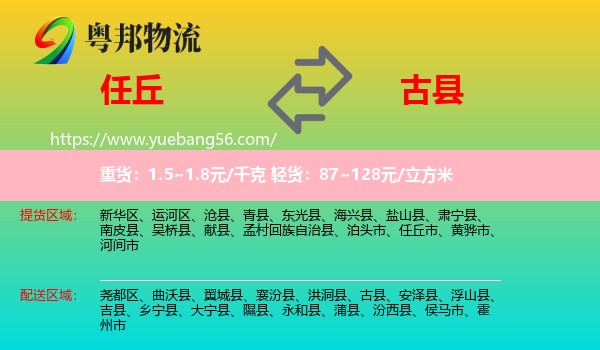 任丘市到古縣物流