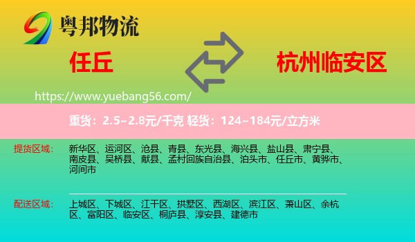 任丘市到臨安區(qū)物流