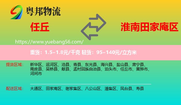 任丘市到田家庵區(qū)物流