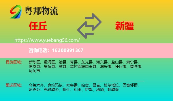 任丘市到新疆物流