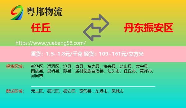 任丘市到振安區(qū)物流