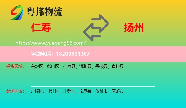 仁壽縣到揚(yáng)州物流