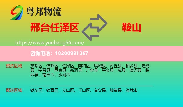 任澤區(qū)到鞍山物流