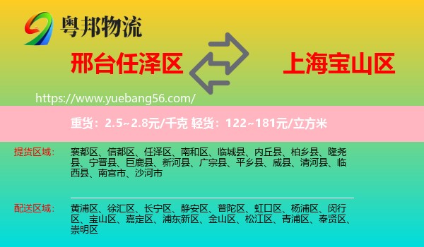 任澤區(qū)到寶山區(qū)物流