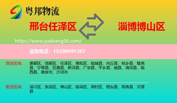 任澤區(qū)到博山區(qū)物流