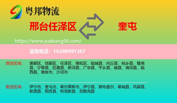 任澤區(qū)到奎屯市物流