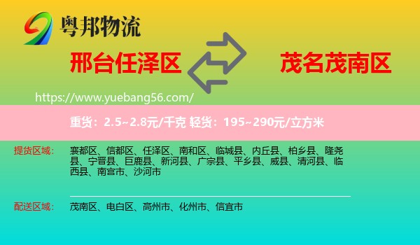 任澤區(qū)到茂南區(qū)物流