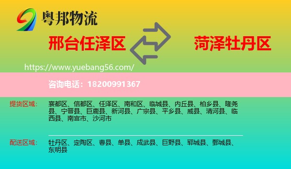 任澤區(qū)到牡丹區(qū)物流