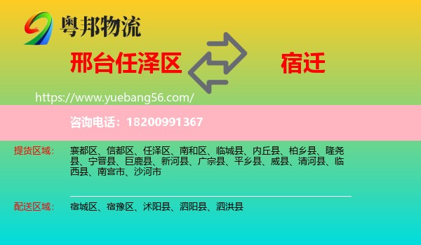 任澤區(qū)到宿遷物流