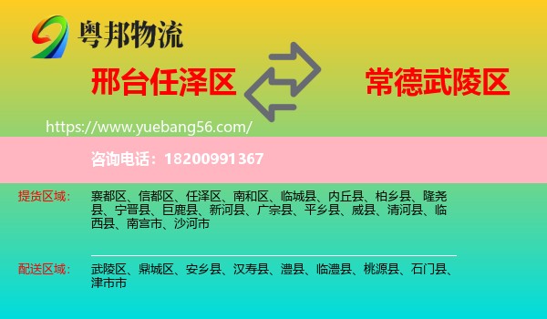 任澤區(qū)到武陵區(qū)物流