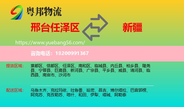 任澤區(qū)到新疆物流