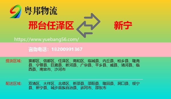 任澤區(qū)到新寧縣物流