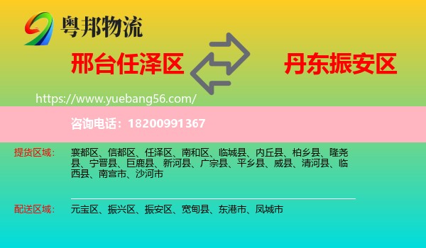 任澤區(qū)到振安區(qū)物流
