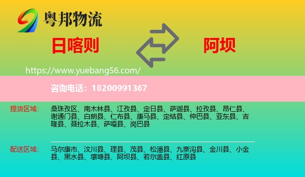 日喀則到阿壩物流