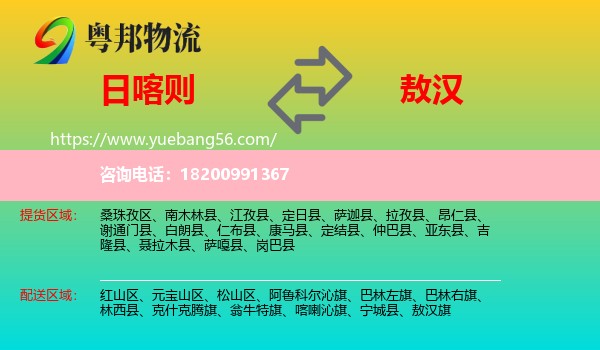 日喀則到敖漢旗物流