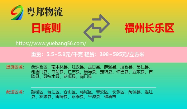 日喀則到長樂區(qū)物流