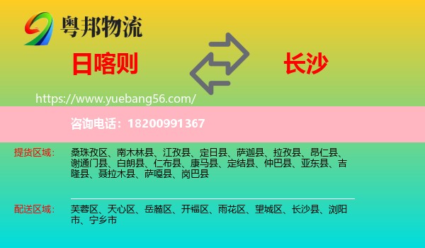 日喀則到長沙物流