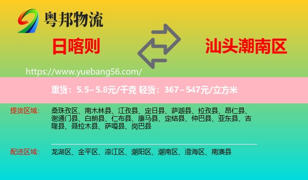 日喀則到潮南區(qū)物流