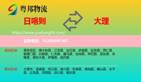 日喀則到大理物流