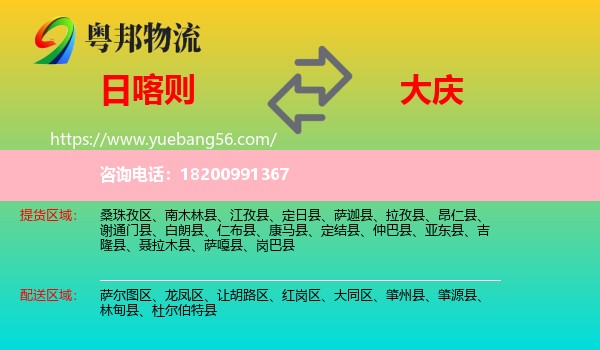 日喀則到大慶物流