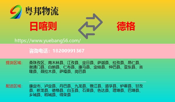 日喀則到德格縣物流