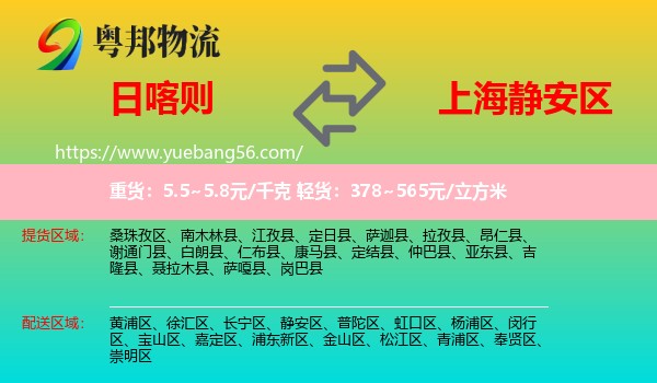 日喀則到靜安區(qū)物流