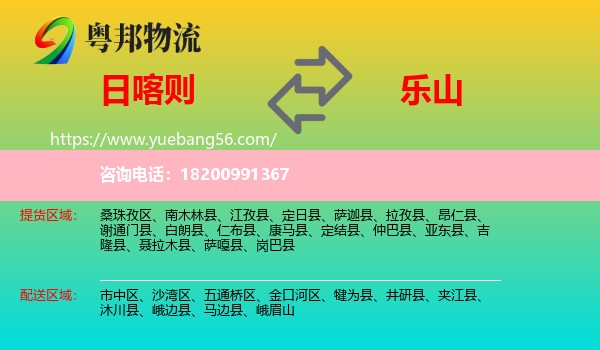 日喀則到樂山物流