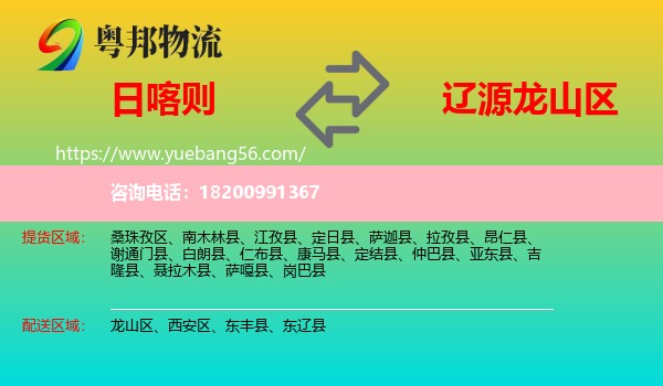 日喀則到龍山區(qū)物流