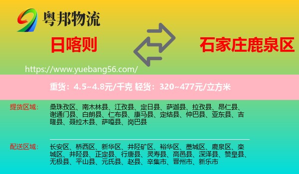 日喀則到鹿泉區(qū)物流