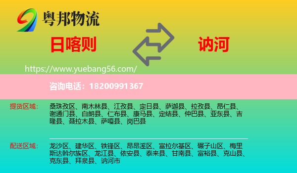 日喀則到訥河市物流