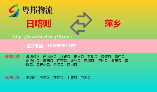 日喀則到萍鄉(xiāng)物流