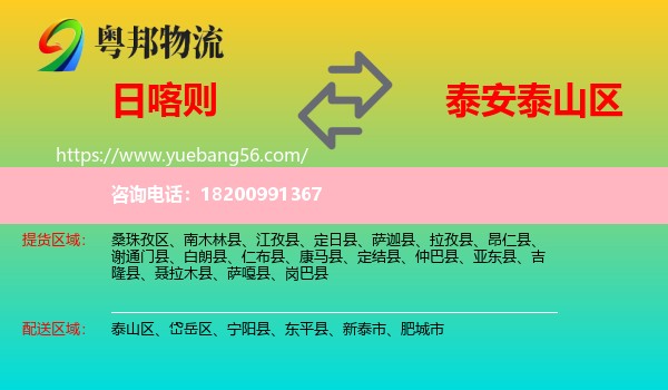 日喀則到泰山區(qū)物流