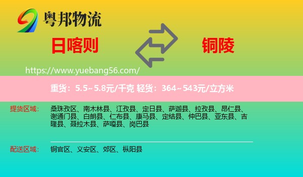 日喀則到銅陵物流