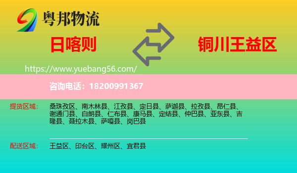 日喀則到王益區(qū)物流
