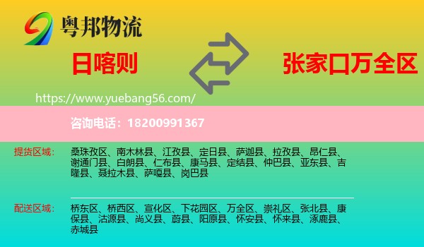 日喀則到萬全區(qū)物流