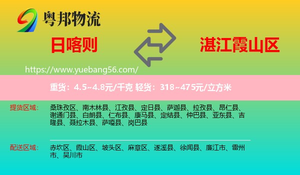 日喀則到霞山區(qū)物流