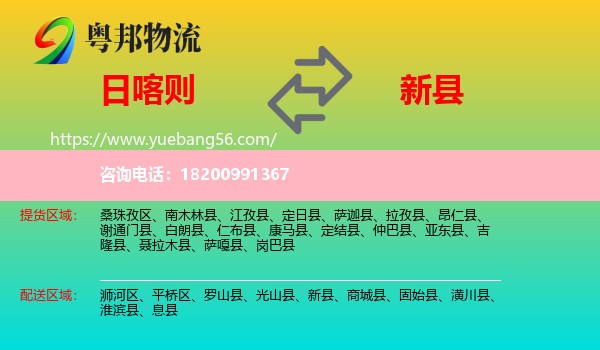 日喀則到新縣物流