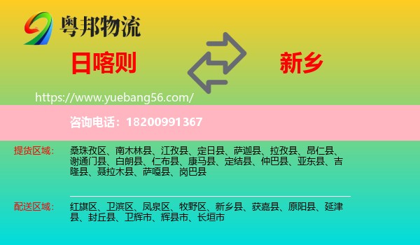 日喀則到新鄉(xiāng)物流