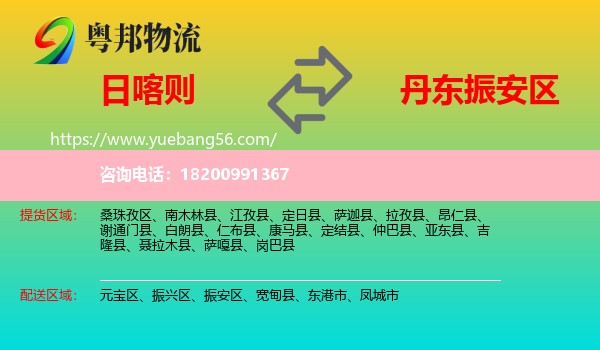 日喀則到振安區(qū)物流