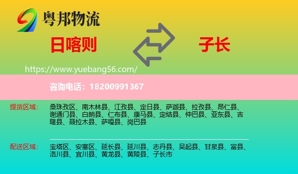 日喀則到子長市物流